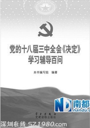 广州市委书记万庆良向党员干部推荐两本书