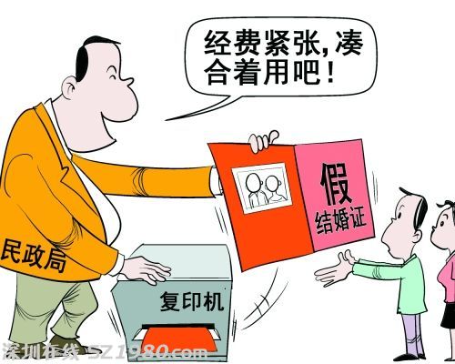 民政局假结婚证引关注 