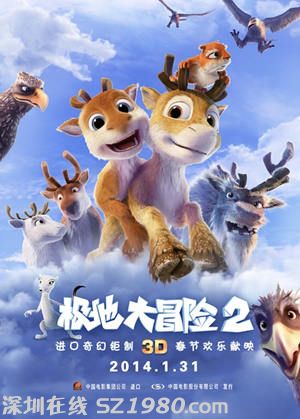 极地大冒险2电影上映时间