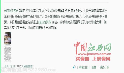 4月16日，鄱阳县委宣传部通过 江西发布 对此案件进行了回应(截图)　　
