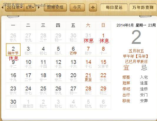 2014端午节法定节假日几天？