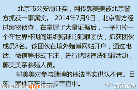 郭美美世界杯赌球被抓 曾被曝豪赌欠债2亿多