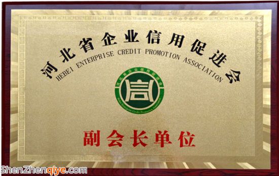 瀚迪科技被授予河北省企业信用促进会副会长单位