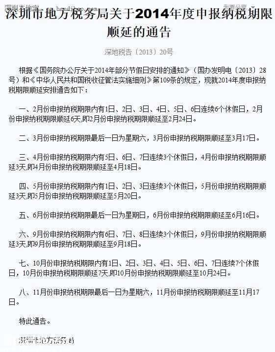 9月份<a href=http://www.sz1980.com/shenzhen/ target=_blank class=infotextkey>深圳</a>申报纳税期限顺延至9月18日