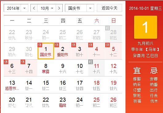 2014年国庆节放假安排时间