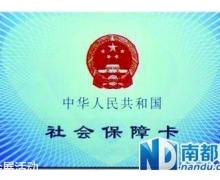 深圳社保局：少儿及大学生也可办金融社保卡
