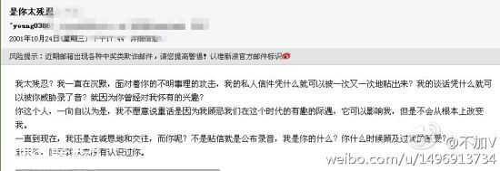 木子美晒出的一封邮件中是杨树鹏怒斥其公开他的私人信件