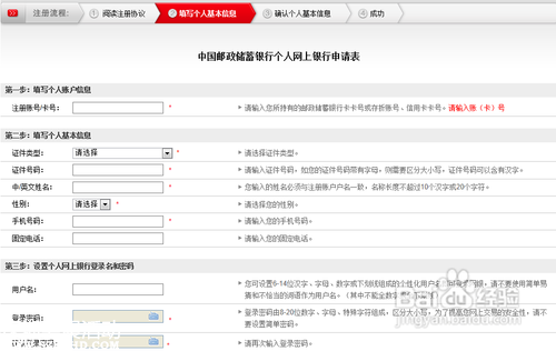 中国邮政储蓄银行网上银行激活方法