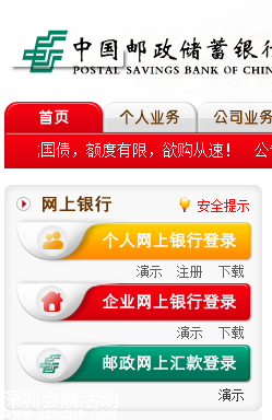 中国邮政储蓄银行网上银行激活方法