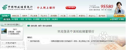中国邮政储蓄银行网上银行激活方法