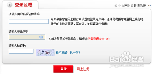 中国邮政储蓄银行网上银行激活方法