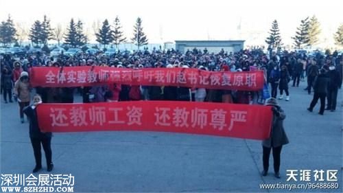 黑龙江肇东市8000名教师罢工