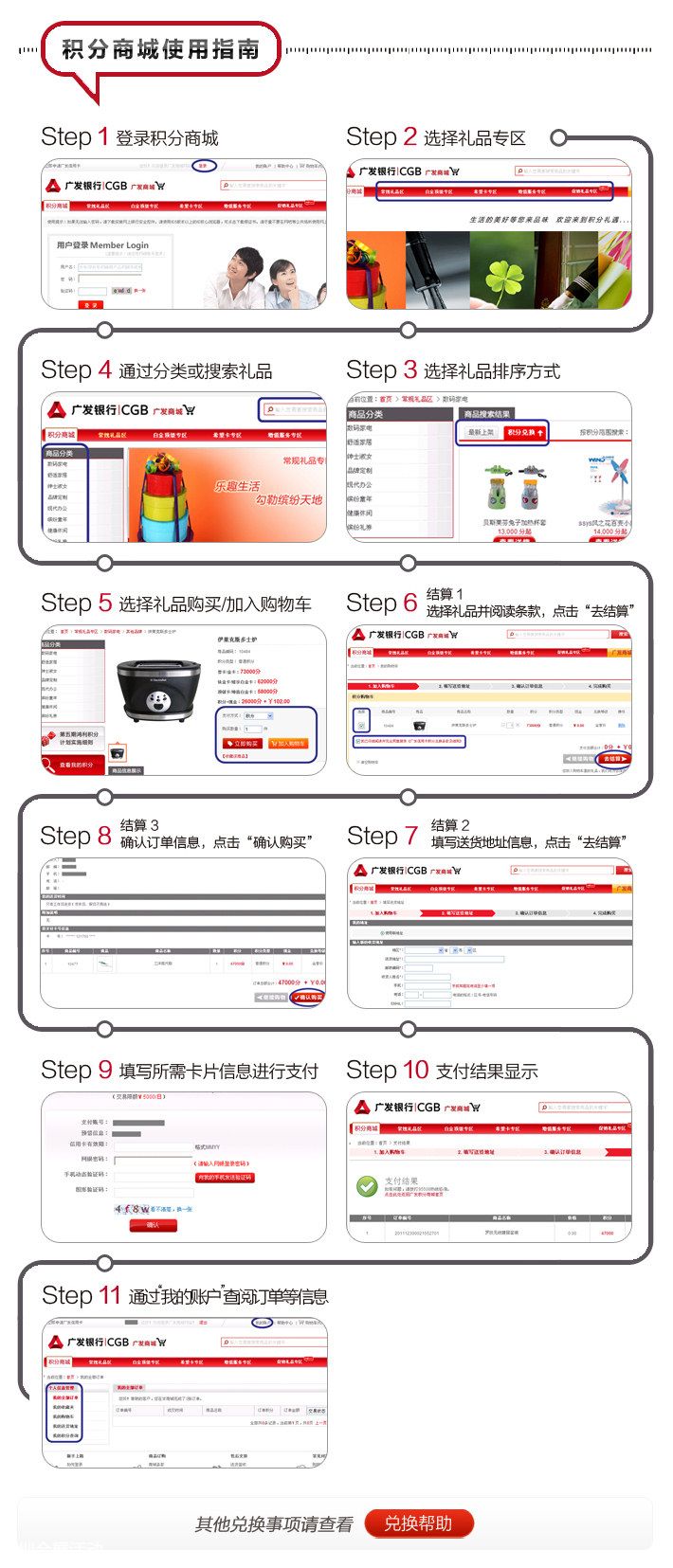 广发信用卡积分商城如何兑换礼品
