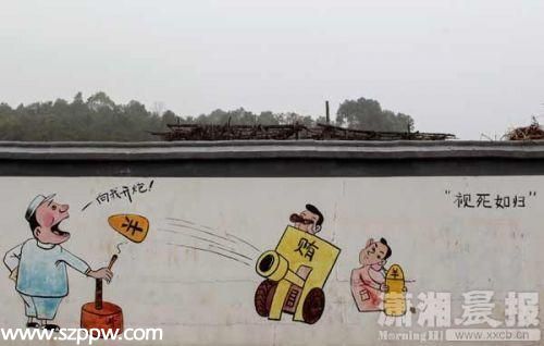 长沙市星沙东六路与特立路交汇处，一个工地围挡墙上有揭露腐败的漫画。图/潇湘晨报记者陈正
