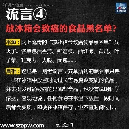 网传近期常见8大谣言 你应该看看