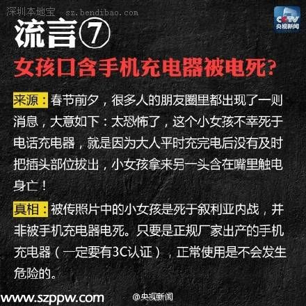 网传近期常见8大谣言 你应该看看