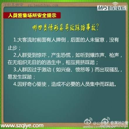 深圳元宵节游玩安全提醒