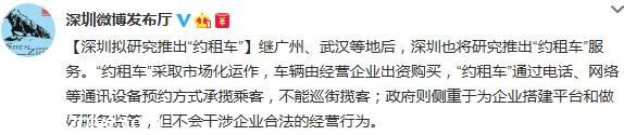 <a href=http://www.sz1980.com/shenzhen/ target=_blank class=infotextkey><a href=http://www.szxxg.com/shenzhen/ target=_blank class=infotextkey>深圳</a></a>拟推出 约租车  通过网络通讯设备揽客
