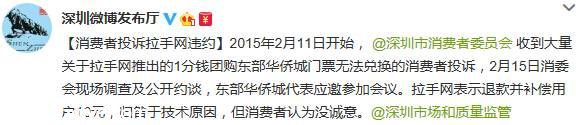 拉手网就1分钱门票事件退款并补偿10元 消费者称没诚意