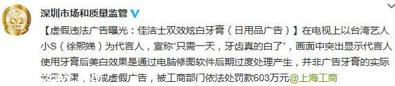 聚焦315：佳洁士双效炫白牙膏虚假宣传被罚603万