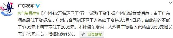 广州环卫工基础工资5月起上调至2085元