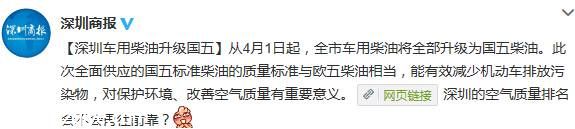 4月1日起<a href=http://www.sz1980.com/shenzhen/ target=_blank class=infotextkey><a href=http://www.szxxg.com/shenzhen/ target=_blank class=infotextkey>深圳</a></a>车用柴油升级国五柴油