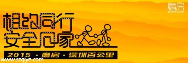 <a href=http://www.szxxg.com/shenzhen/ target=_blank class=infotextkey>深圳</a>百公里徒步明日开走(路线+安全贴士)
