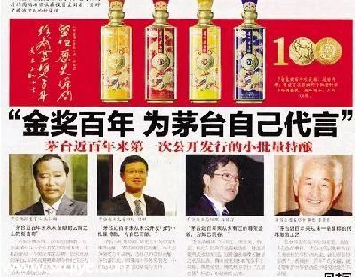 2014年1月2日，茅台为 金奖百年酒 在报纸上投放的广告。