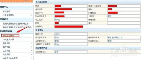 怎么查询深圳社保个人账户 图文全解手把手教你查社保（2）