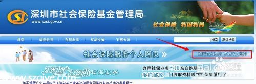 怎么查询深圳社保个人账户 图文全解手把手教你查社保