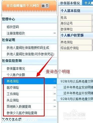 怎么查询深圳社保个人账户 图文全解手把手教你查社保（2）