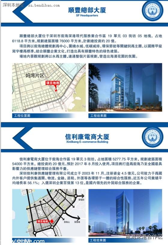 <a href=http://www.sz1980.com/shenzhen/ target=_blank class=infotextkey><a href=http://www.szxxg.com/shenzhen/ target=_blank class=infotextkey>深圳</a></a>前海20个项目集中开工 投资达1035亿元