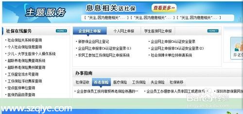 如何网上查询深圳社保局本企业或单位和个人信息