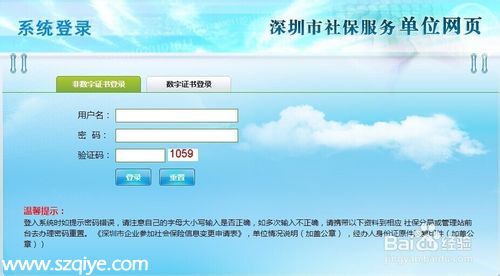 如何网上查询深圳社保局本企业或单位和个人信息