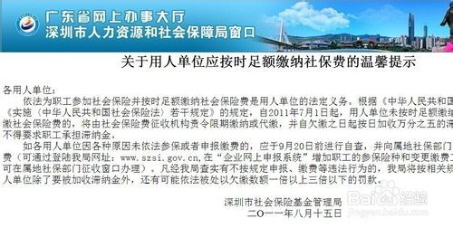 如何网上查询深圳社保局本企业或单位和个人信息