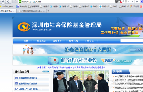 如何网上查询深圳社保局本企业或单位和个人信息