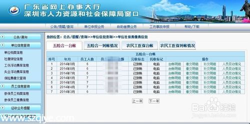 如何网上查询深圳社保局本企业或单位和个人信息