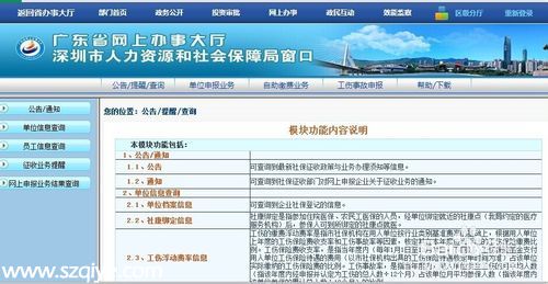 如何网上查询深圳社保局本企业或单位和个人信息