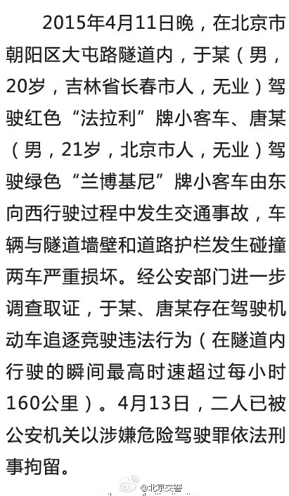 交警通报北京超跑相撞事件：两人均为无业人员