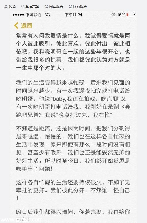 Baby黄晓明分手获辟谣为假消息 两人被曝已领证