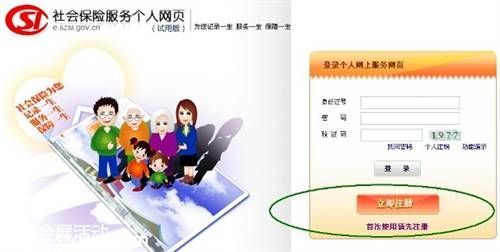 社保个人服务页