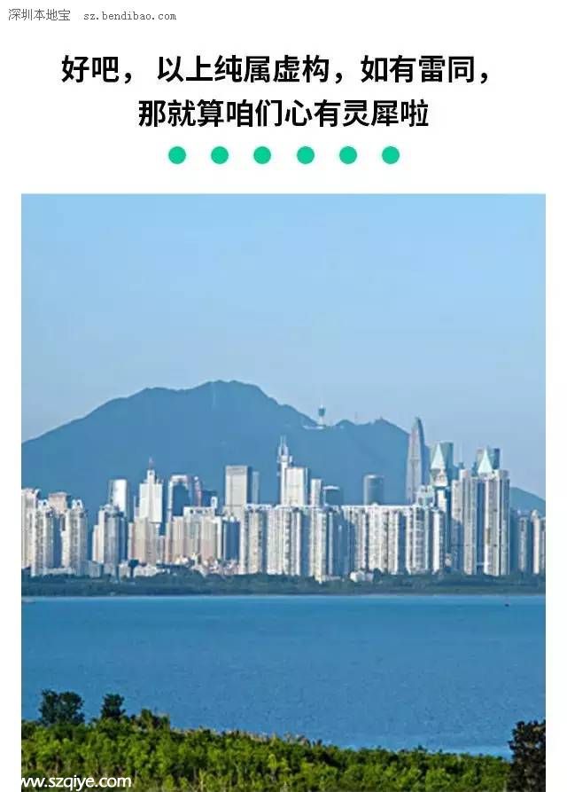 深圳各区人民眼中的自己 请勿对号入座!