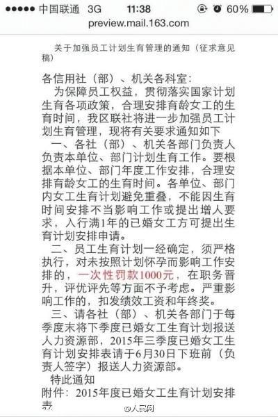 河南一单位规定女工必须按时怀孕 否则罚款千元