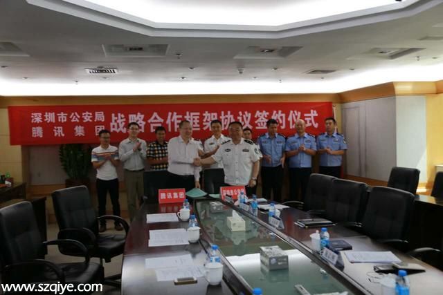 腾讯与深圳公安局签“互联网＋”战略合作协议