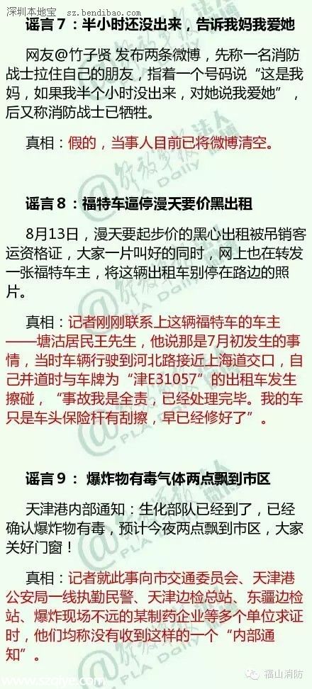 天津爆炸有哪些谣言 24个谣言勿传