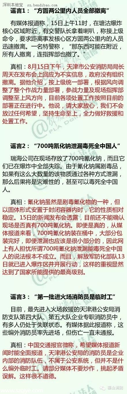 天津爆炸有哪些谣言 24个谣言勿传