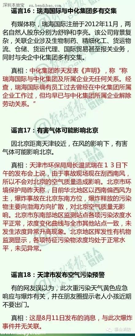 天津爆炸有哪些谣言 24个谣言勿传