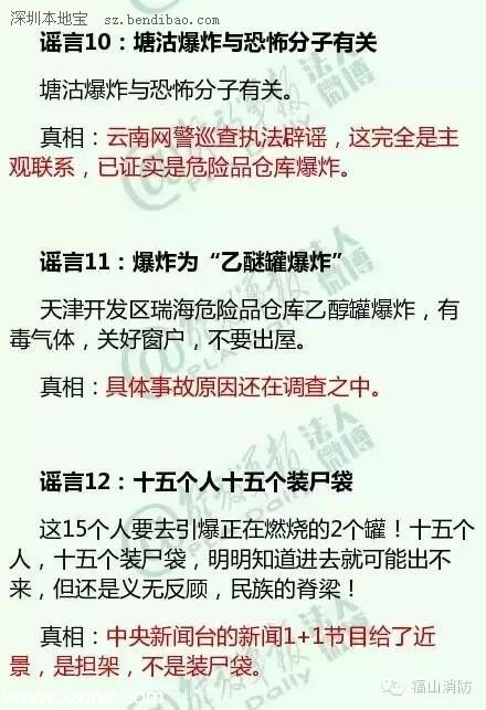 天津爆炸有哪些谣言 24个谣言勿传