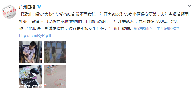 <a href=http://www.szxxg.com/shenzhen/ target=_blank class=infotextkey>深圳</a>(www.szxxg.com)保安1年开房90次 专“钓”90后女孩偷财物（图）