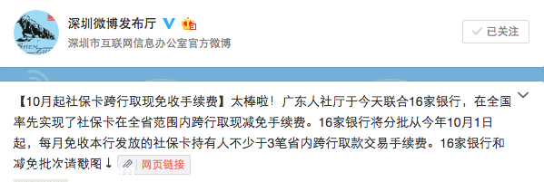 10月起广东社保卡跨行取现免收手续费